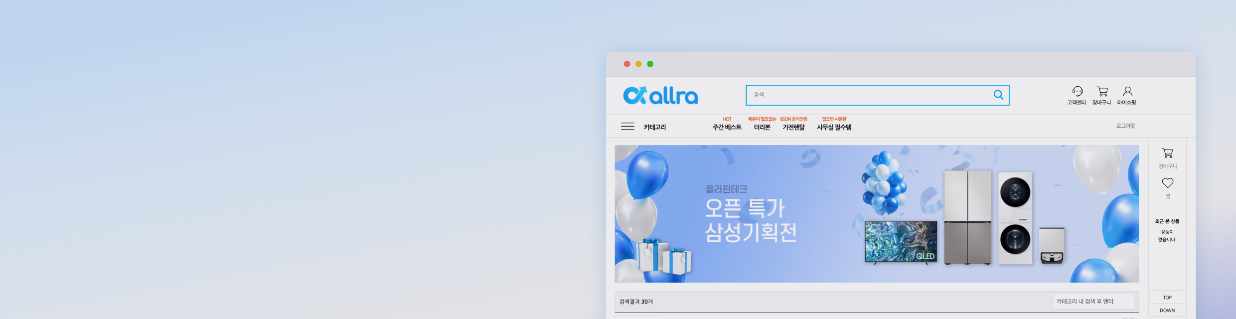 삼성·LG 등 인기 가전을 회원몰 단독 특가로!